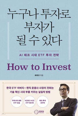 누구나 투자로 부자가 될 수 있다 표지