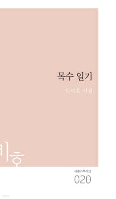 목수 일기 표지