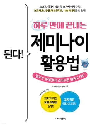 된다! 하루 만에 끝내는 제미나이 활용법 표지