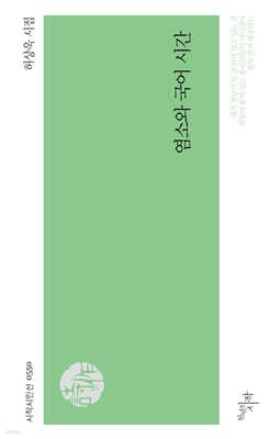 염소와 국어 시간 표지