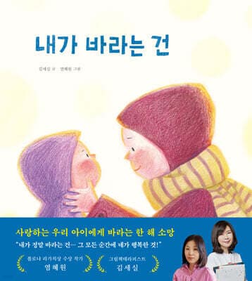 내가 바라는 건 표지