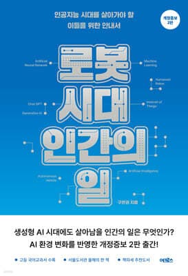 로봇 시대, 인간의 일 표지