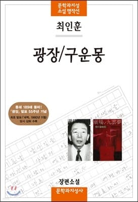 광장/구운몽 표지
