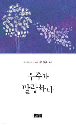 우주가 말랑하다 표지