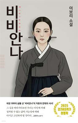 비비안나 표지