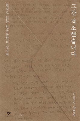 그간 격조했습니다 cover