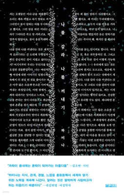 나를 갈라 나를 꺼내기 표지