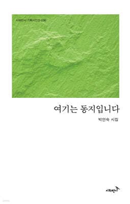여기는 동지입니다 표지
