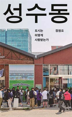 성수동 표지