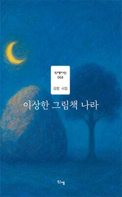 이상한 그림책 나라 표지