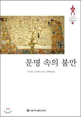 문명 속의 불만 표지