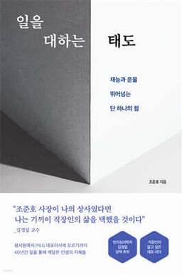 일을 대하는 태도 표지