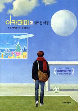아카데미 2 : 새로운 여정 cover