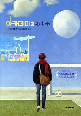 아카데미 2 : 새로운 여정 cover