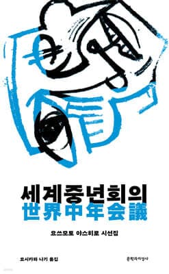 세계중년회의 표지