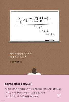 집에가고싶다 표지