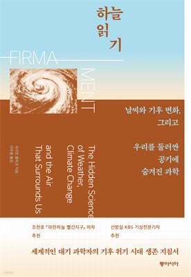 하늘 읽기 표지
