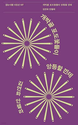 개박골 포도꽃들이 앙등할 낀데 cover