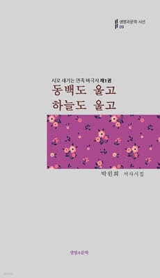 동백도 울고 하늘도 울고 표지