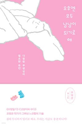 오후엔 모두 남남이 되기로 해 cover