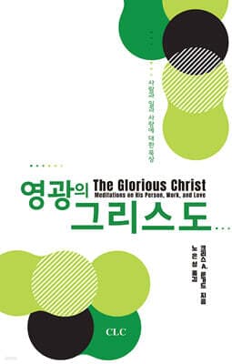 영광의 그리스도 표지