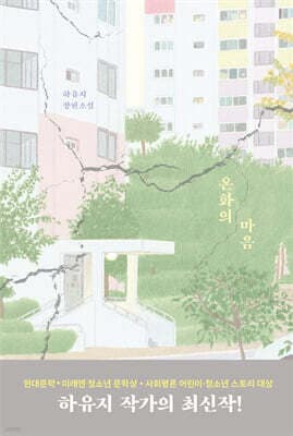 온화의 마음 cover