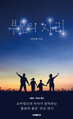 부모의 자리 cover