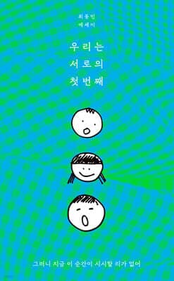 우리는 서로의 첫번째 cover