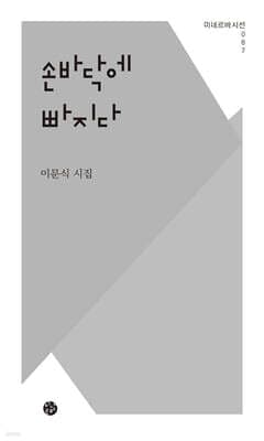 손바닥에 빠지다 cover