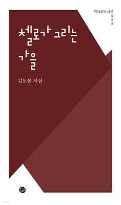첼로가 그리는 가을 cover