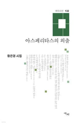 아스페리타스의 외출 표지