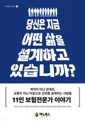 당신은 지금 어떤 삶을 설계하고 있습니까 표지