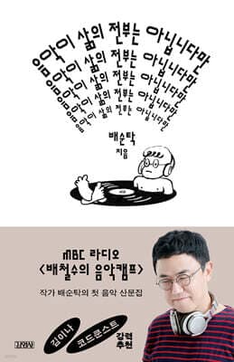 음악이 삶의 전부는 아닙니다만 표지