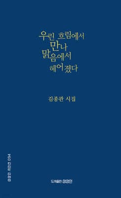 우린 흐림에서 만나 맑음에서 헤어졌다 표지