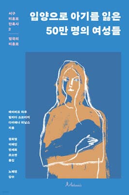 입양으로 아기를 잃은 50만 명의 여성들 표지