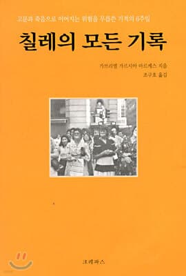 칠레의 모든 기록 표지