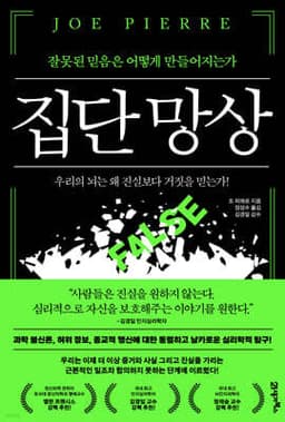 집단 망상 표지