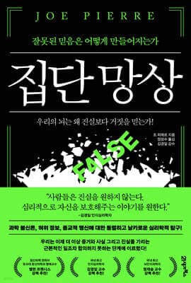 집단 망상 표지