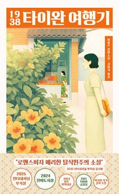 1938 타이완 여행기 표지