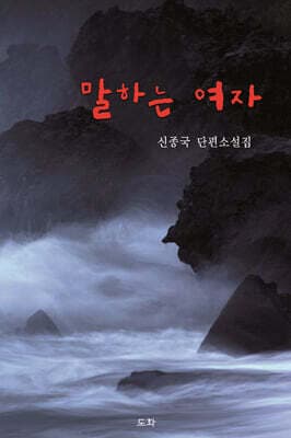 말하는 여자 표지