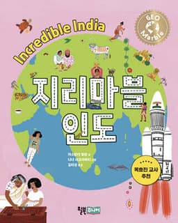 지리마블 인도 표지