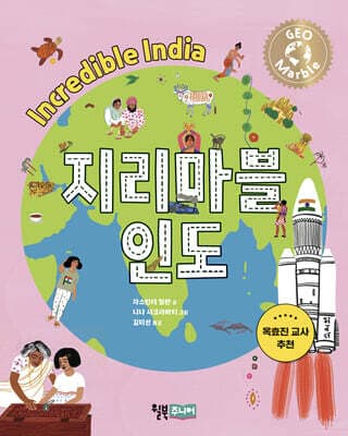 지리마블 인도 표지