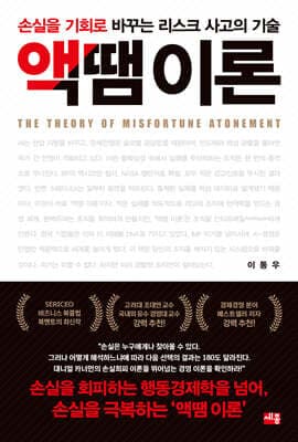 액땜 이론 표지