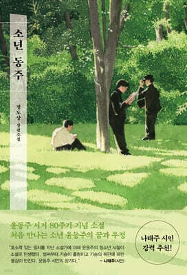 소년 동주 표지