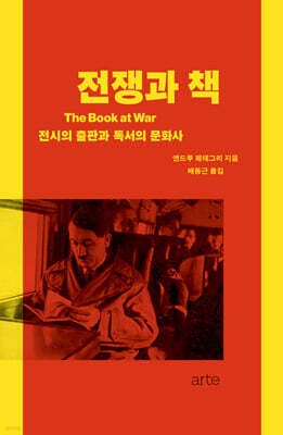 전쟁과 책 표지