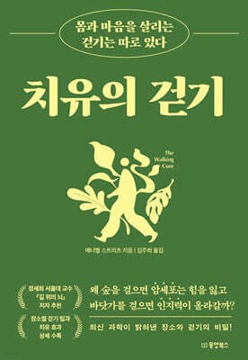 치유의 걷기 표지