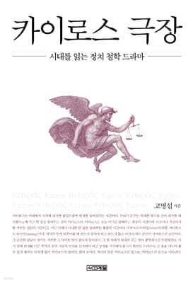 카이로스 극장 표지