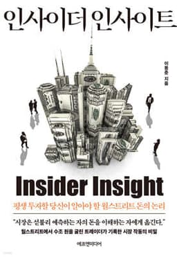 인사이더 인사이트 cover