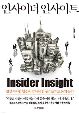 인사이더 인사이트 표지