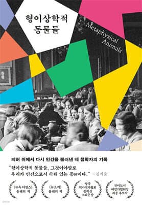 형이상학적 동물들 표지